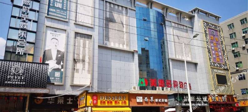 深圳宝安华东商务宾馆(华东商业中心店)图片
