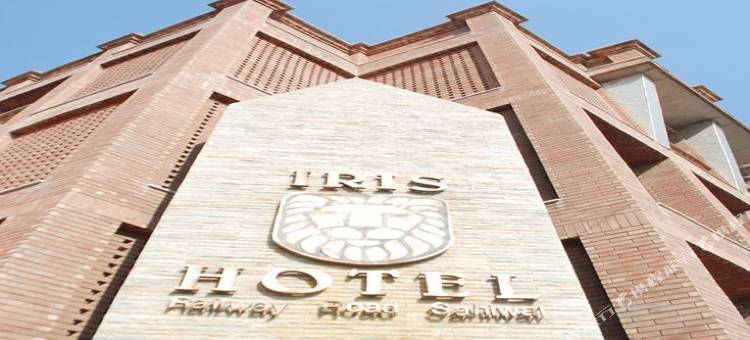 爱丽丝酒店及度假村(Iris Hotel & Resorts)图片