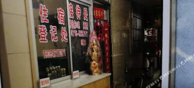 公安驴友客栈图片