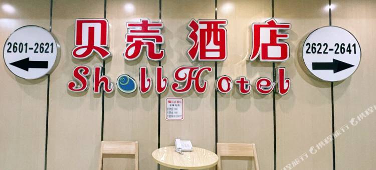 贝壳酒店(太原南站山西大学店)图片