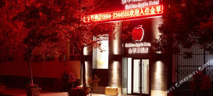 昌吉金苹果商务酒店图片