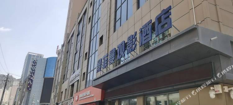 大通景菲曼观影酒店图片