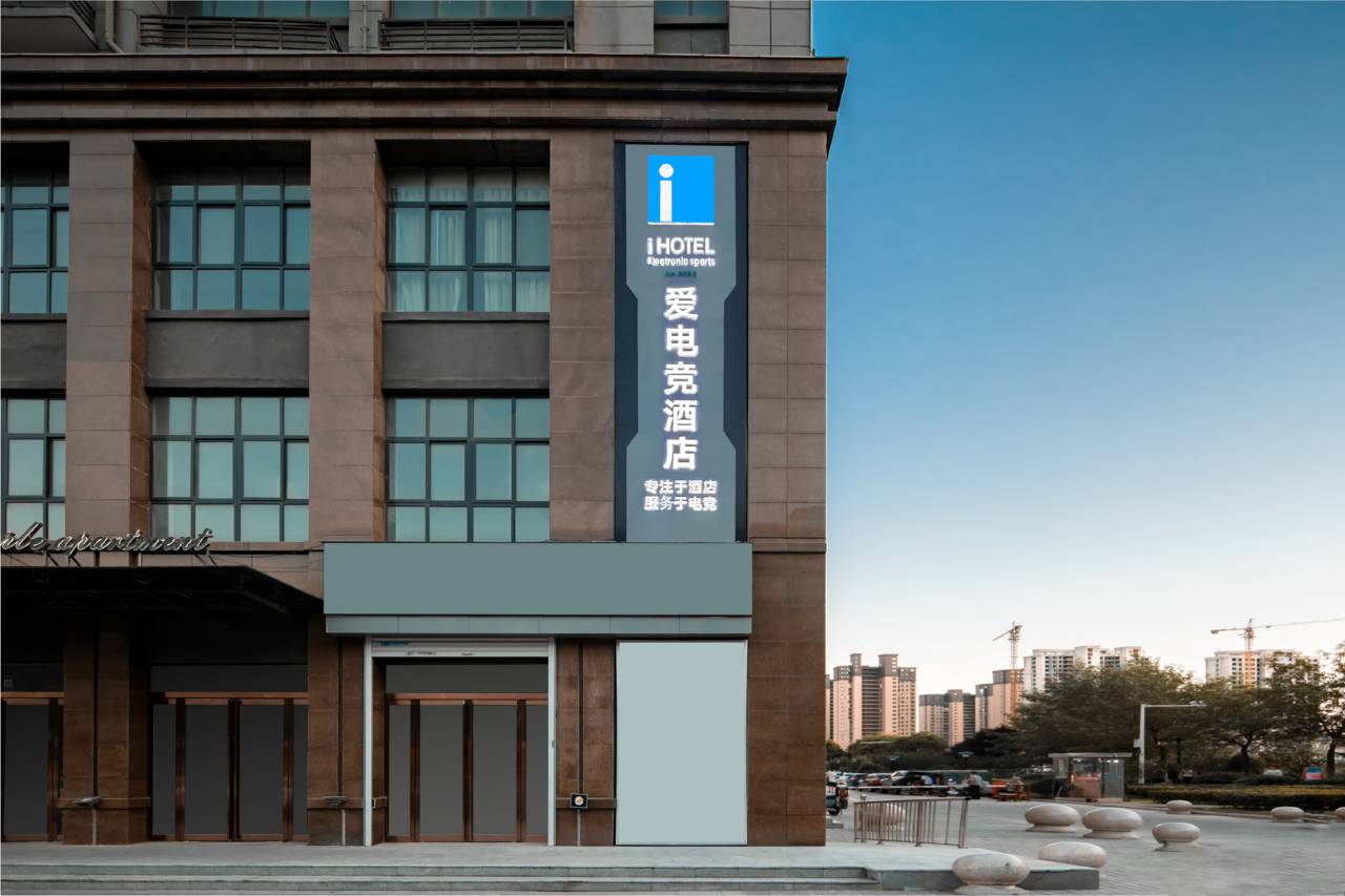 爱电竞酒店(许昌胖东来时代广场店)图片