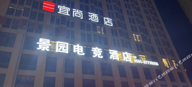 景园电竞酒店图片