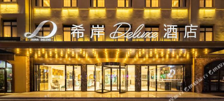 希岸Deluxe酒店(青岛胶东国际机场胶东地铁站店)图片