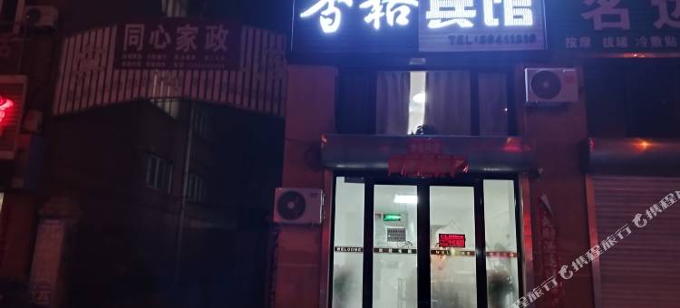 香格宾馆图片