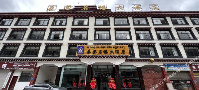 波密桑登名楼大酒店(波茂广场店)图片