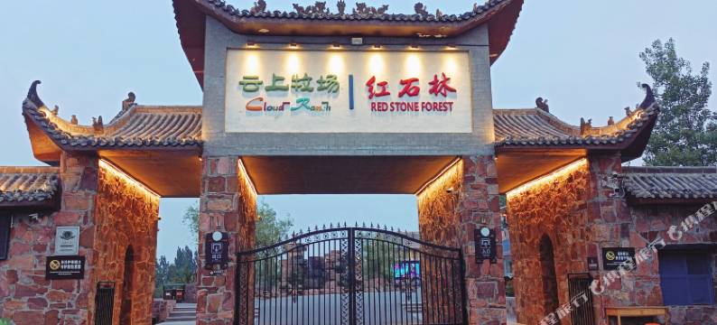 山云舍民宿(伏羲山店)图片