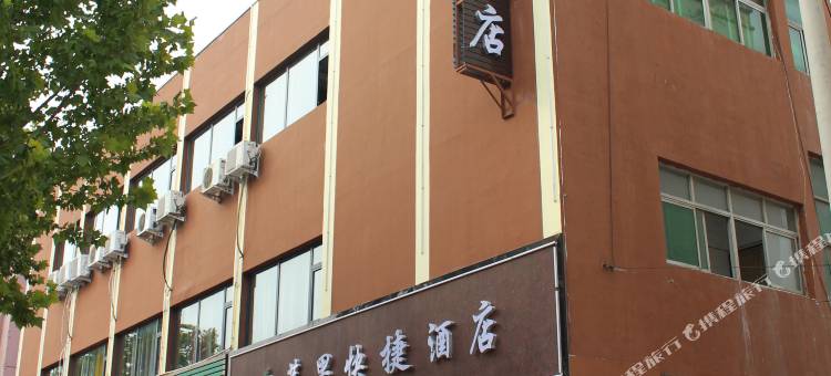 临猗苹果快捷酒店图片