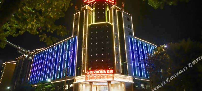 崇义国际大酒店图片