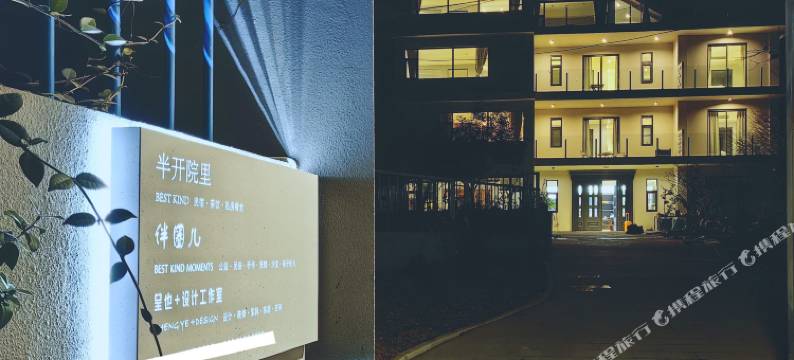 江油半开院里民宿图片