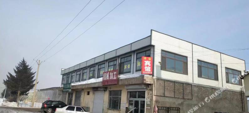 绥化平安宾馆图片