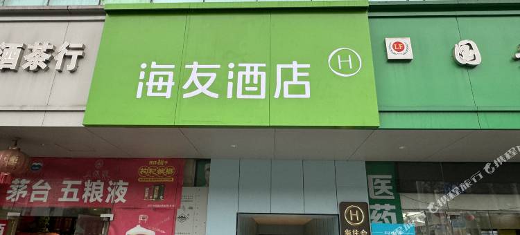 海友酒店(武汉黄鹤楼首义店)图片