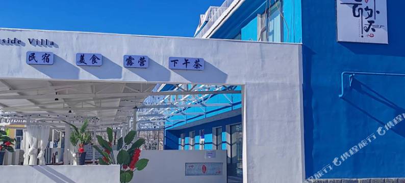 乌鲁木齐云外天民宿图片