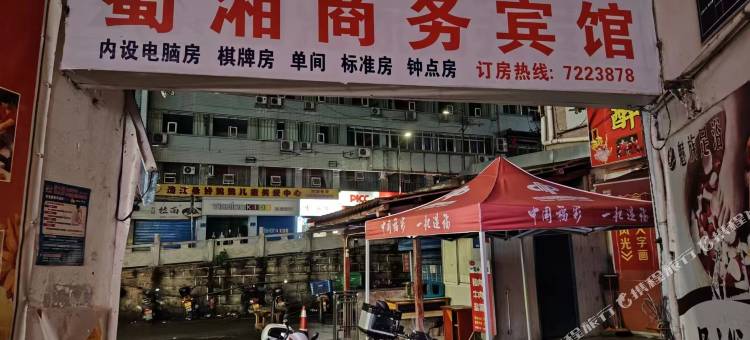 蜀湘商务宾馆图片