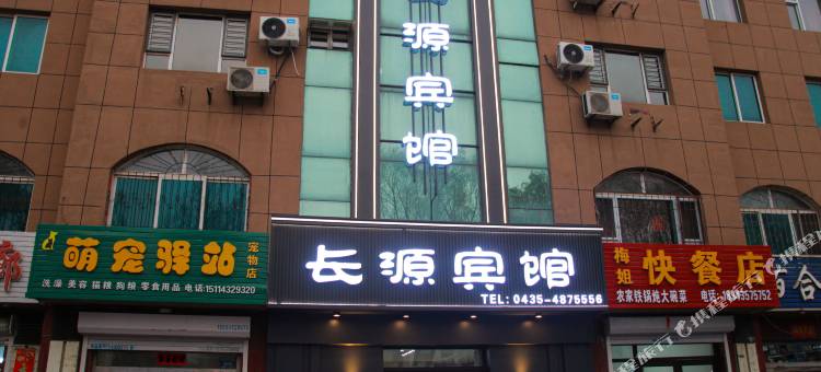 梅河口长源宾馆图片
