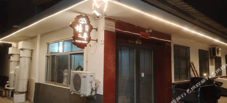 培平民宿(日照海滨国家森林公园店)图片