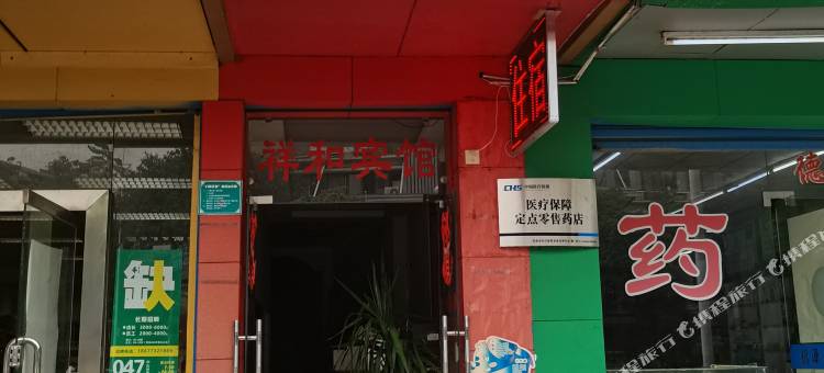 桂林祥和宾馆(象鼻山妇幼店)图片