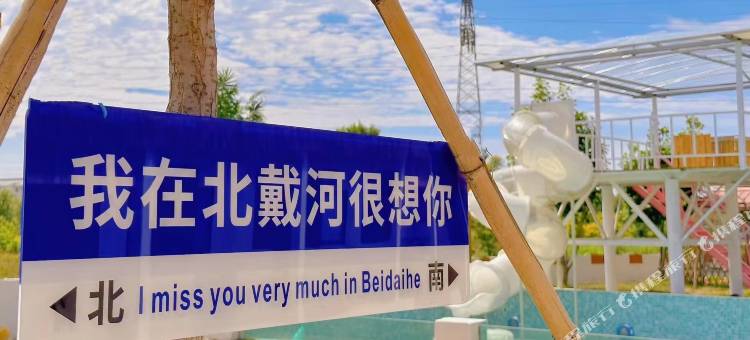 北戴河焦宝成旅馆(刘庄夜市店)图片