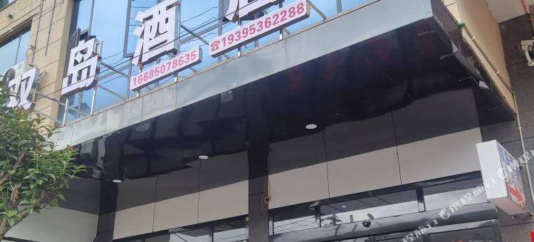 纳雍县阳长镇双岛酒店图片