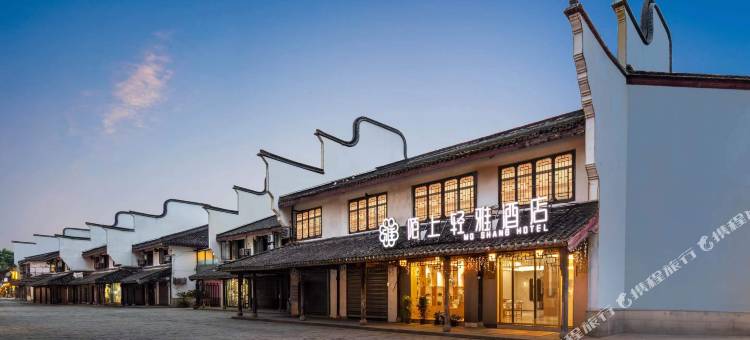 陌上轻雅酒店(乌镇西栅景区店)图片