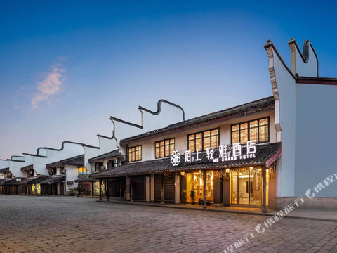 陌上轻雅酒店(乌镇西栅景区店)