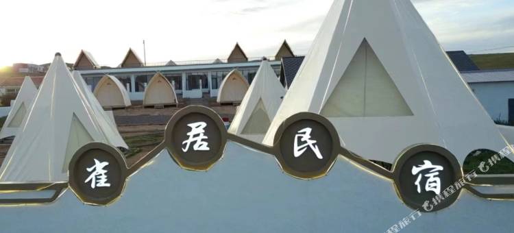 雀居民宿(三号火山店)图片