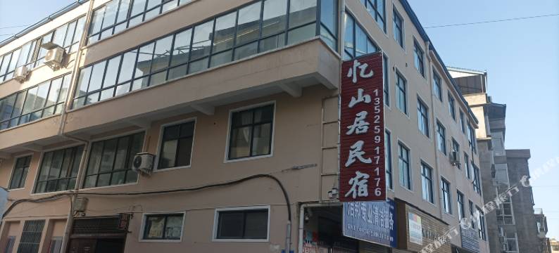 忆山居民宿图片