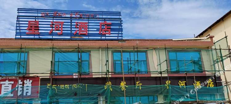 红原星河酒店图片