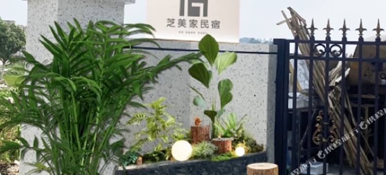 芝美家民宿图片