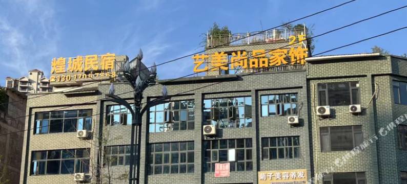 兴义煌城民宿图片