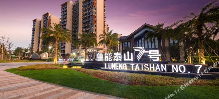 鲁能·来宿山海天自营民宿(泰山7号店)图片