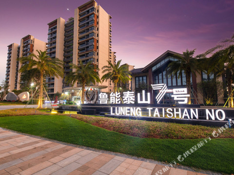 鲁能·来宿山海天自营民宿(泰山7号店)