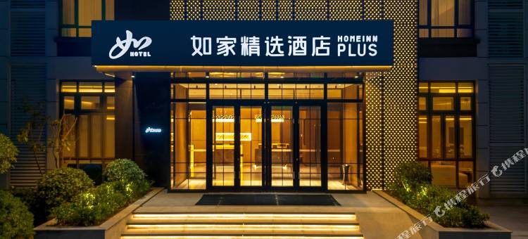 如家精选酒店(胶州上合之珠国际博览中心店)图片