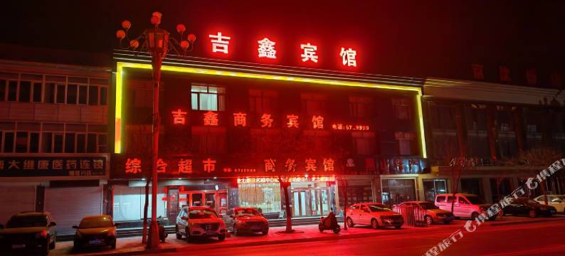 黑山吉鑫商务宾馆图片