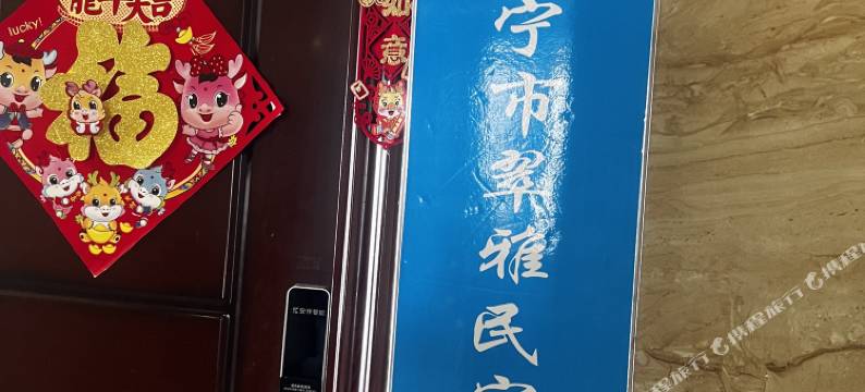 翠雅民宿(南宁凤岭地铁站店)图片