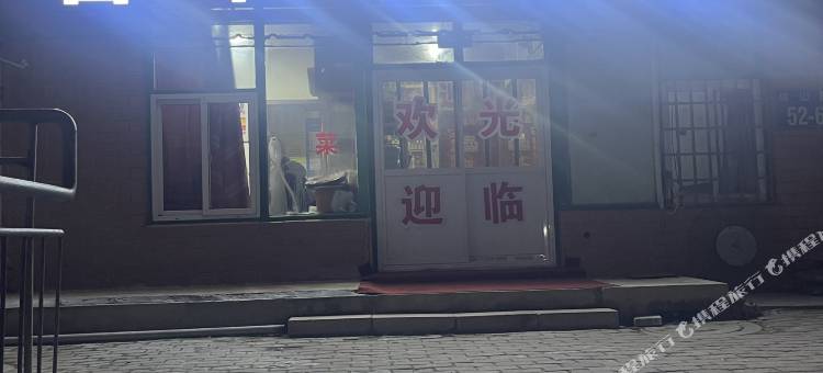大连客来顺旅店图片