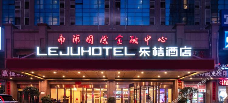 乐桔酒店(郑州中州大道金水路店)图片