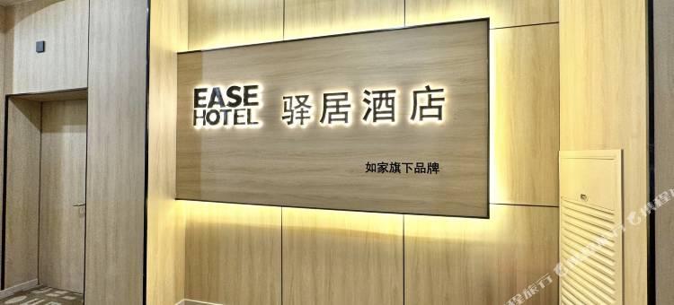 如家驿居酒店(随州火车站文化公园店)图片