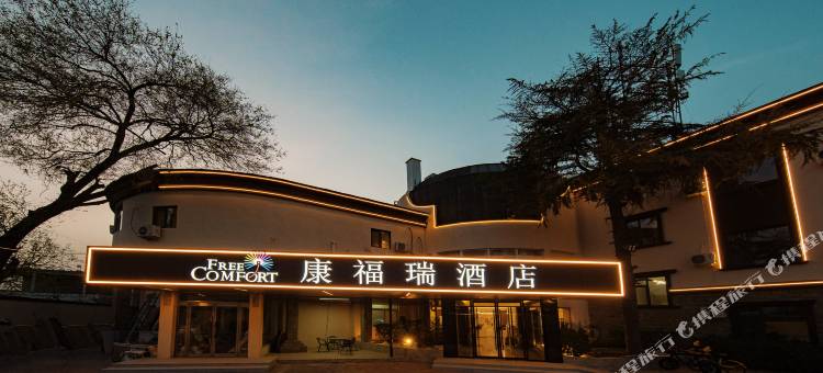 康福瑞酒店(南苑公园店)图片