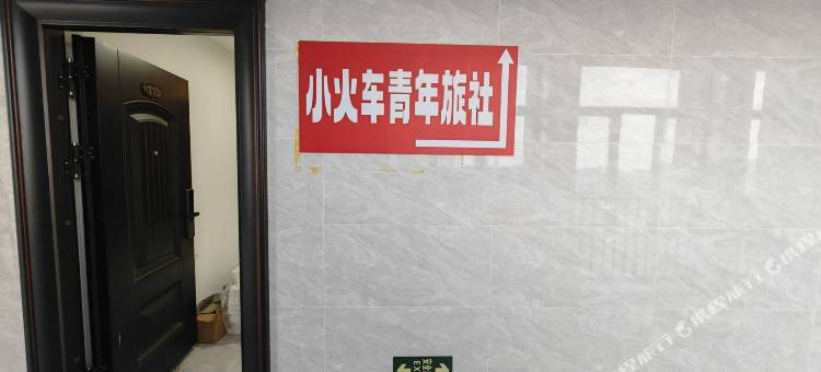 小火车青年旅社(九江火车站汽车总站店)图片