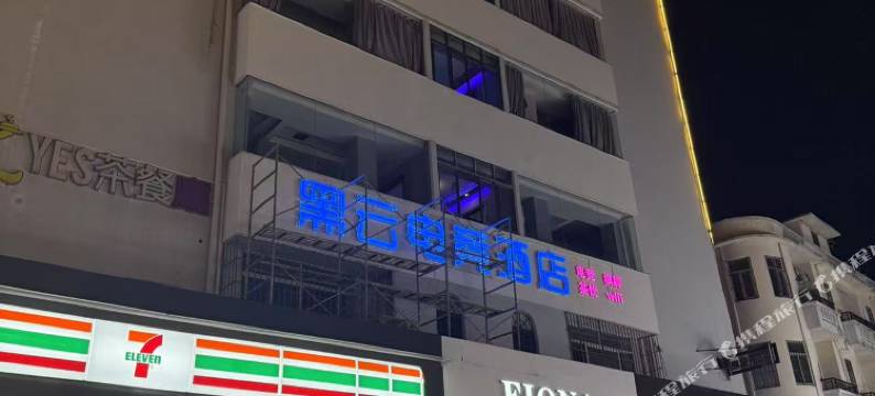 黑云电竞酒店(台山商业城步行街店)图片