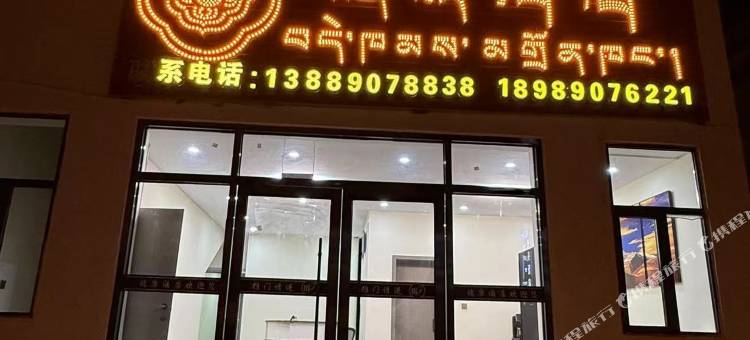 德康酒店图片