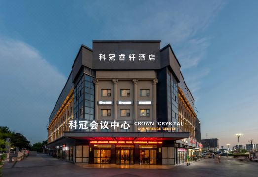 科冠睿轩酒店（上海虹桥国际机场中春路地铁站店）外景图