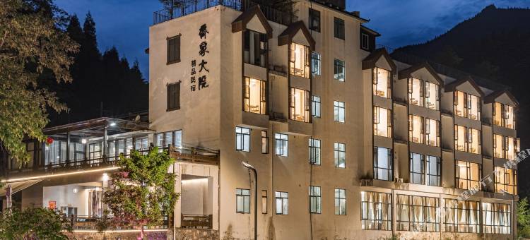 什邡乔家大院精品民宿图片