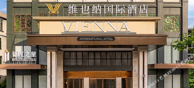 维也纳国际酒店(靖西幸福路店)图片