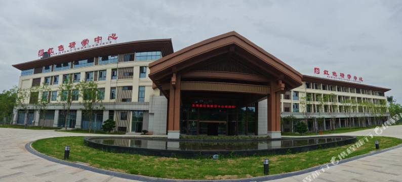 红色研学中心酒店图片