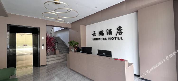 云鹏酒店(松潘高铁站店)图片