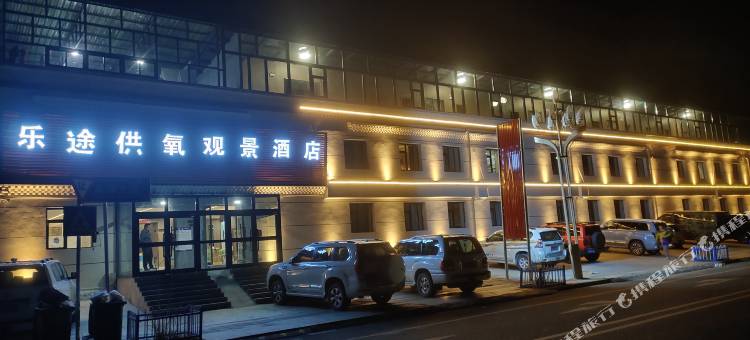 乐途供氧观景酒店(冈仁波齐风景区店)图片