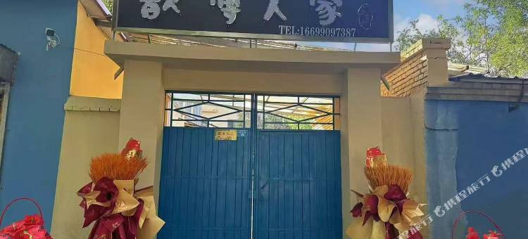 伊宁歆博人家民宿图片